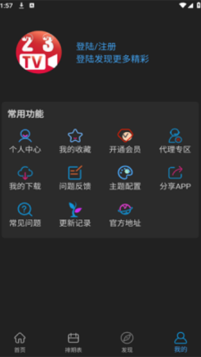 23影视电视版截图1