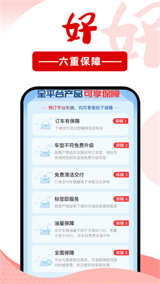悟空租车截图3