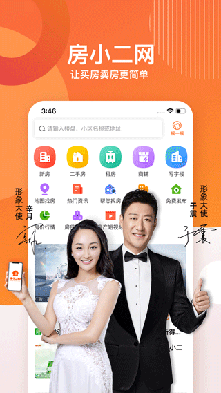 房小二网截图4