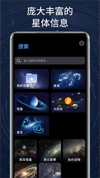 AR星座截图2