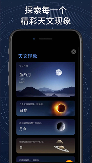 AR星座截图5