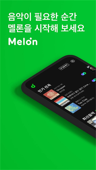 Melon安卓版截图1