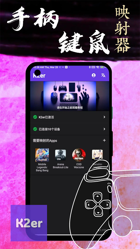 k2er映射截图5