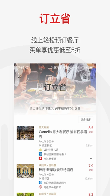 鼎食聚截图1