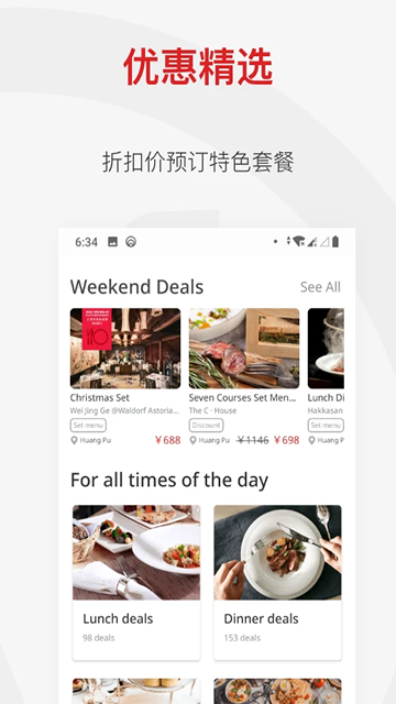 鼎食聚截图2