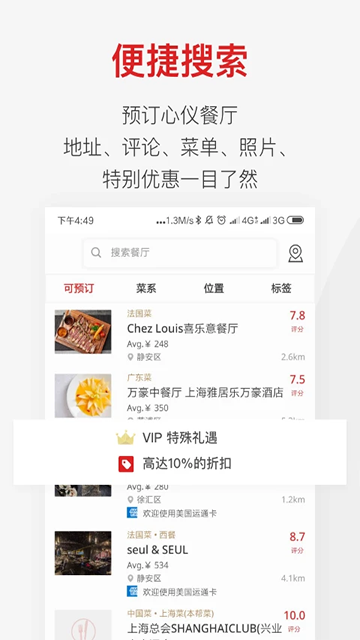 鼎食聚截图3