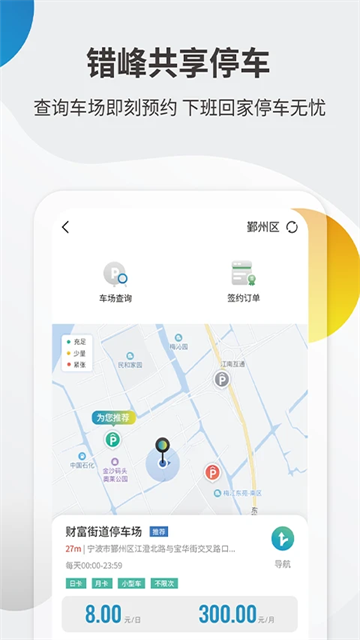 甬城泊车截图1