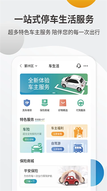 甬城泊车截图3
