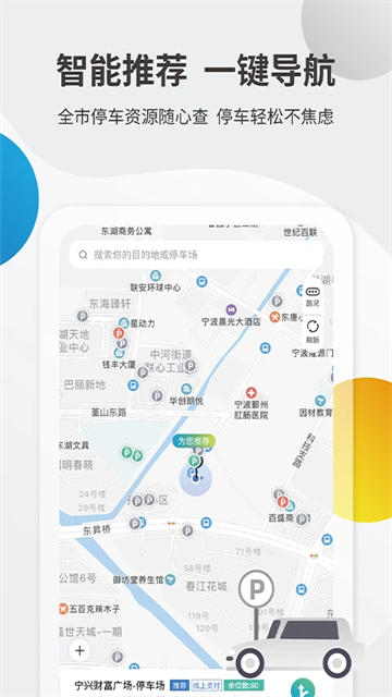 甬城泊车截图4