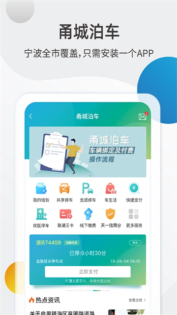 甬城泊车截图5