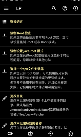 Lucky Patcher截图2