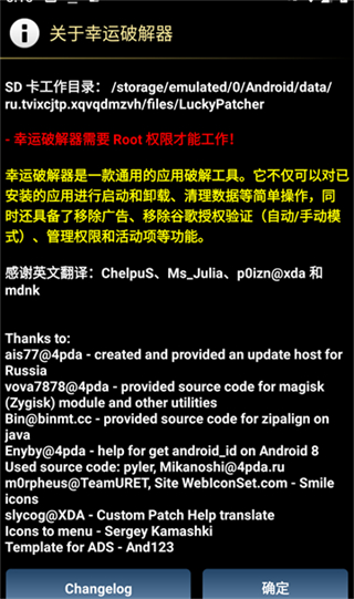 Lucky Patcher截图4