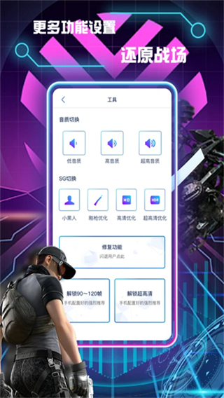 画质修改助手截图2