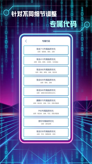 画质修改助手截图4