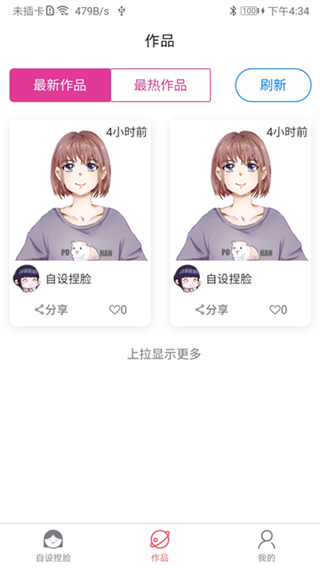 自设捏脸app截图4