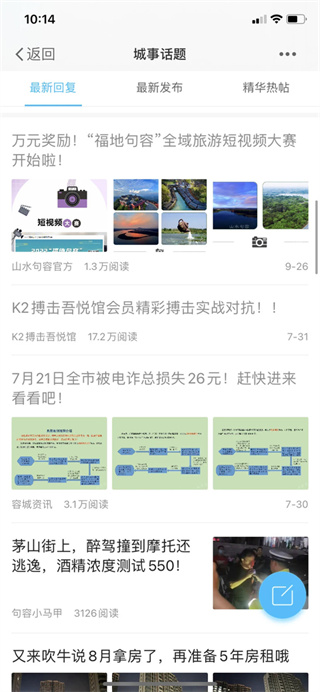 山水句容网截图4