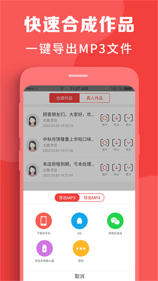 配音文字转语音截图3