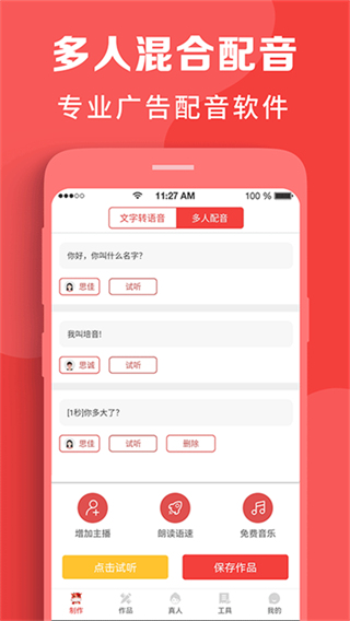 配音文字转语音截图1