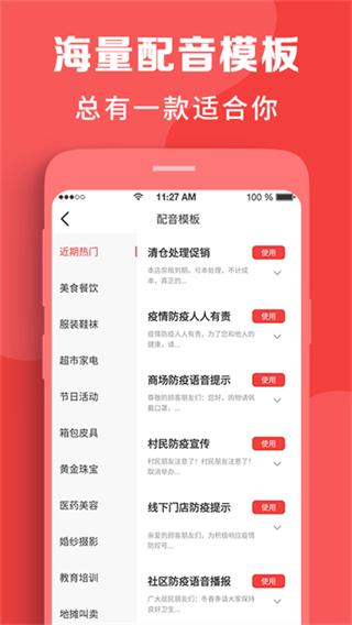 配音文字转语音截图4