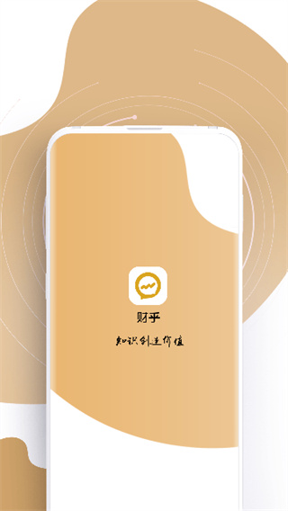 财乎截图4