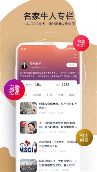 财乎截图5