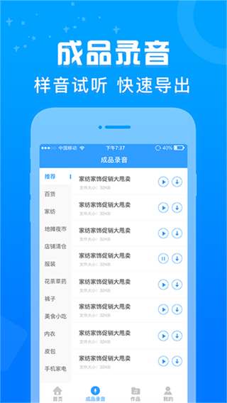 促销广告配音截图2
