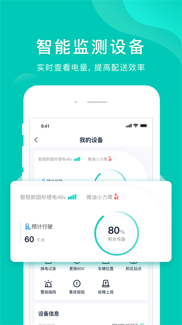 智租换电截图1