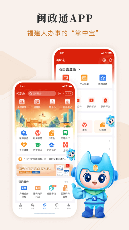 闽政通截图2