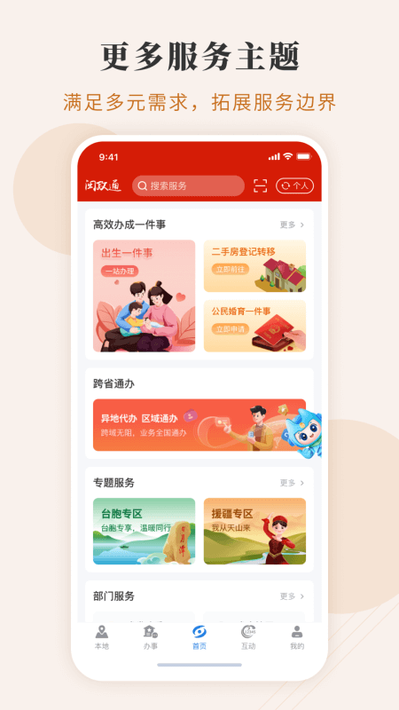 闽政通截图1