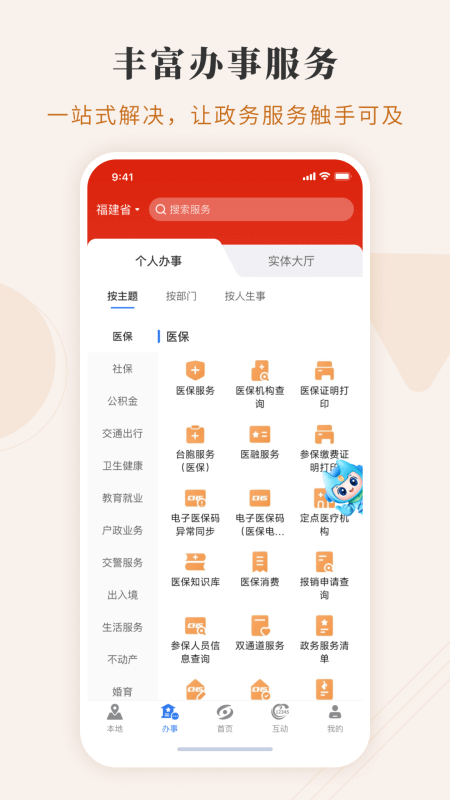 闽政通截图3