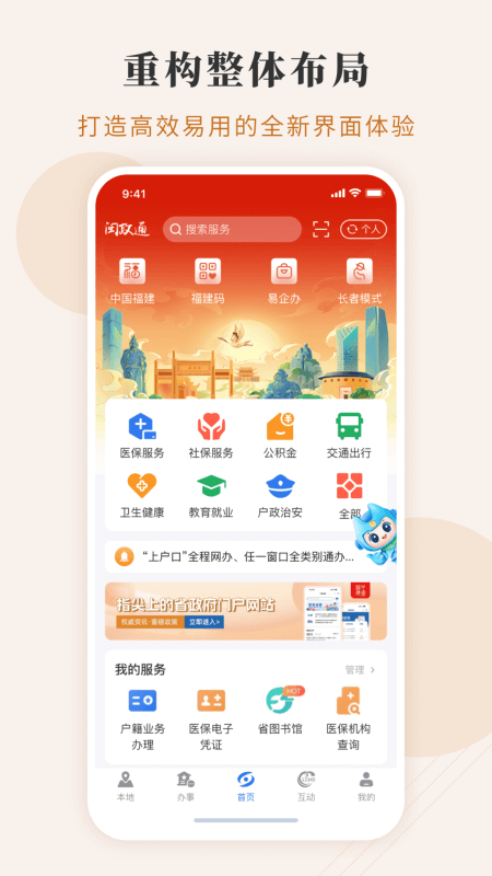 闽政通截图4