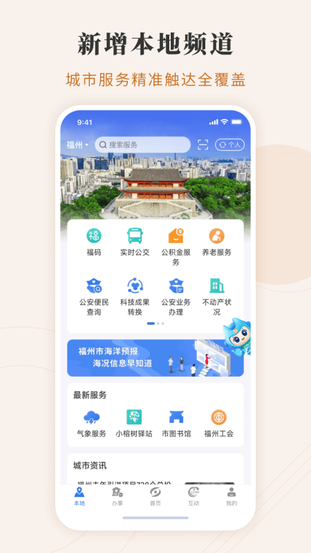 闽政通截图5