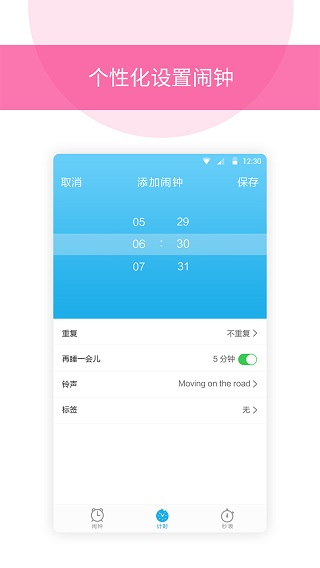 起床闹铃截图3