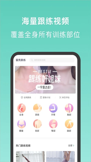 蛋壳跟练截图4