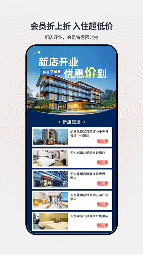 心里美酒店预订截图4