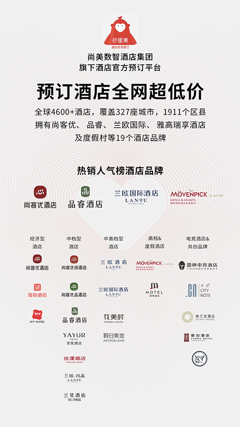 心里美酒店预订截图1