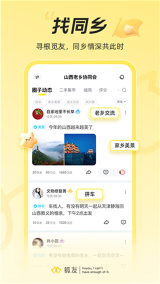 狐友截图1