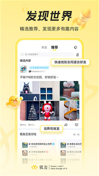 狐友截图4
