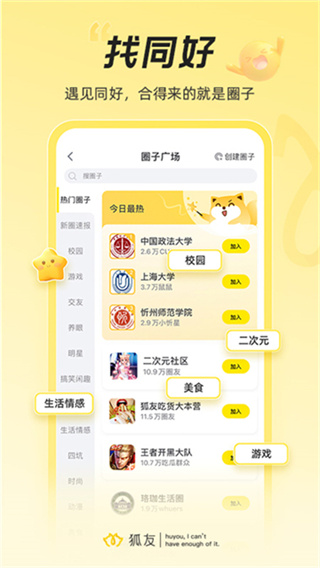 狐友截图2