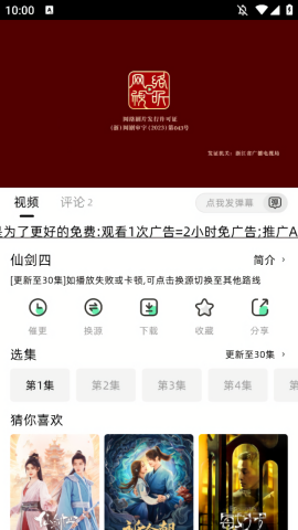 爱看剧app最新版截图2