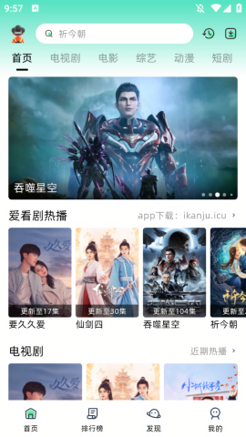 爱看剧app最新版截图1