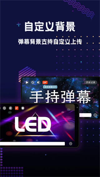 手持弹幕LED显示屏截图3
