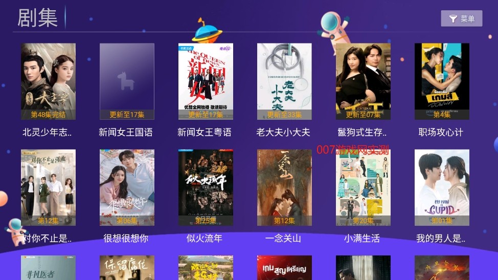爱优腾影视电视TV版免费下载截图1