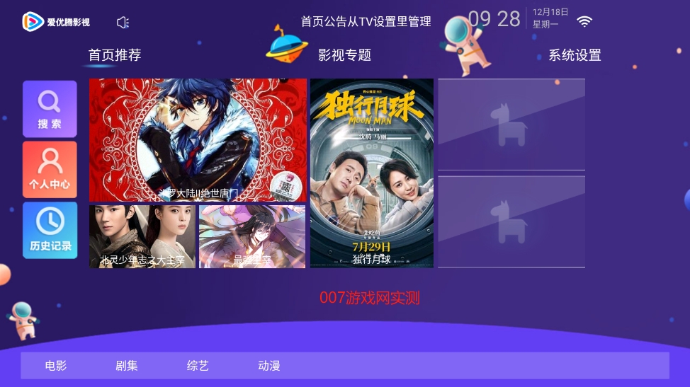 爱优腾影视电视TV版免费下载截图2