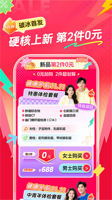 爱康体检宝截图4