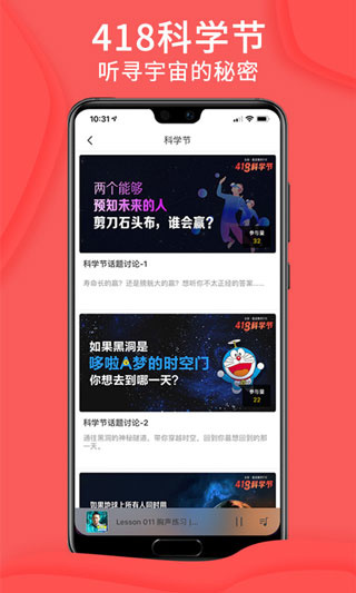 爱音斯坦FM截图1