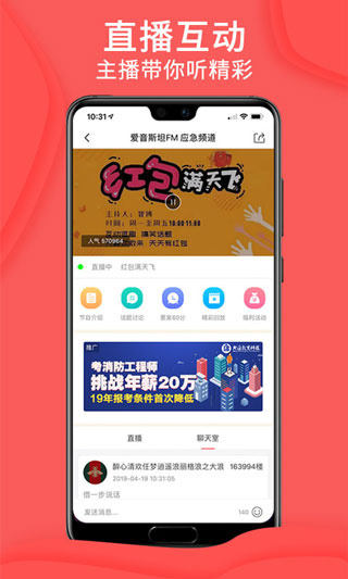 爱音斯坦FM截图2
