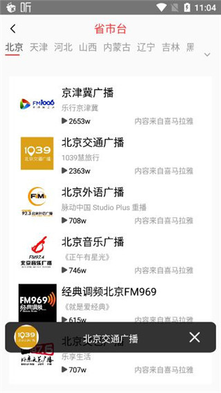 FM网络收音机截图1