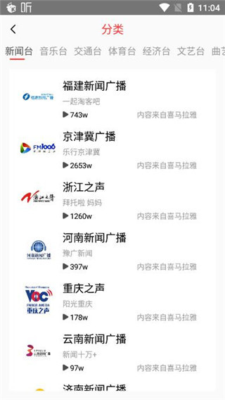 FM网络收音机截图2