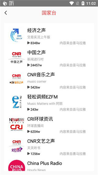 FM网络收音机截图4
